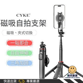隔日到貨 磁吸 夾式 兩用 自拍桿 三腳架 Magsafe 磁吸 自拍神器 藍芽 自拍棒 直播支架 手機腳架 手機架