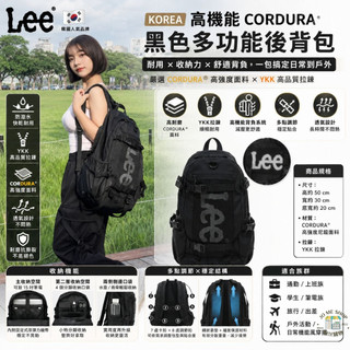 現貨 限量 韓國 Lee 多機能 CORDURA大容量 日常 通勤 機能 登山包 雙肩包 後背包 多收納 電腦包 25L