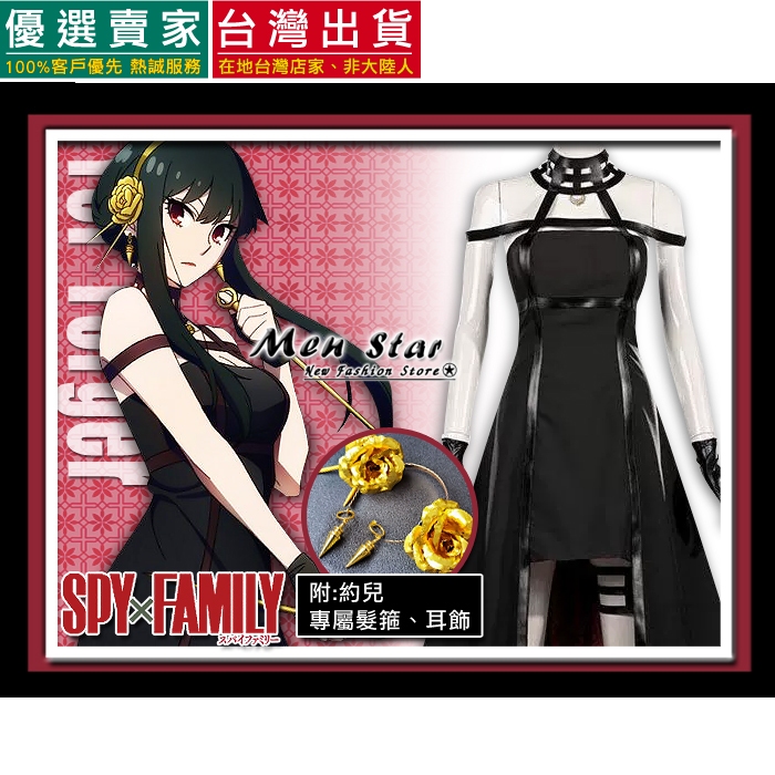 [台灣出貨] 間諜家家酒 約兒 COS服裝 角色扮演 約兒COSPLAY 約兒變裝 約兒佛傑 服裝 約兒殺手服 角色服裝