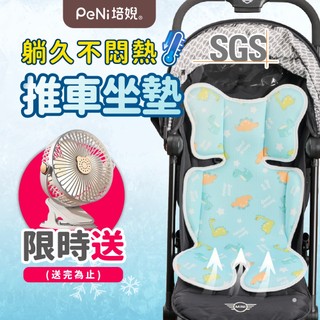 推車坐墊【PeNi培婗】嬰兒推車坐墊 推車墊 【Q彈透氣好躺】推車涼墊 四季可用 兒童餐椅 安全座椅保護墊