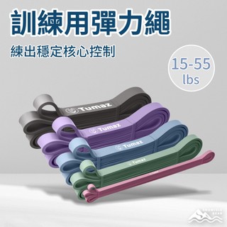 【SNOWISLE】訓練彈力繩｜彈力帶｜拉力帶｜健身｜阻力帶｜彈力圈｜隔日到貨｜免運