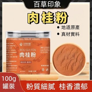 【肉桂粉】100g/罐 桂皮粉 肉桂茶 天然無新增 咖啡伴侶烘焙沖飲