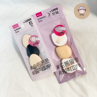 肥達代購 現貨 韓國 大創 DAISO 拇指粉撲 粉撲 輕薄款 澎澎款 細節粉撲 遮瑕粉撲 胖胖粉撲 三入組