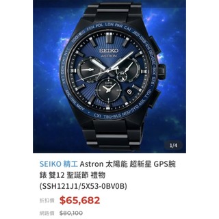 精工SEIKO ASTRON 日本製鈦金屬陶瓷錶圈GPS太陽能