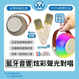 【Ergotech人因科技】炫彩聲光歡樂對唱藍牙音響 KS10 迷你藍芽喇叭 雙麥克風 音箱 MP3 Type-C充電