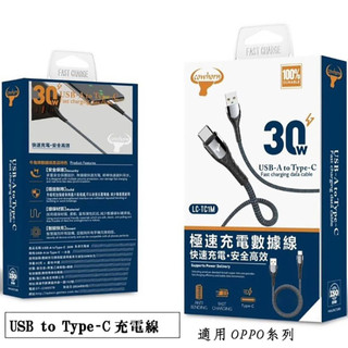 【 牛角LC Type-C快充電線】適用 OPPO Reno15 Reno15 F Reno15 Pro Max充電穩定