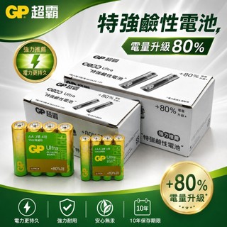 GP Ultra ALKALINE 3/4號特強鹼性電池 3號鹼性電池 4號鹼性電池 AA鹼性電池 AAA鹼性電池