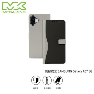 MEGA KING SAMSUNG Galaxy A07 5G 側掀皮套 三星 手機殼 保護殼 手機套 保護套