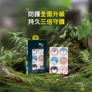 蚊盾草本防蚊貼片 3M背膠不殘黏衣物安心使用
