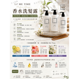 當日出貨 KP ME TIME香水洗髮露480ml｜持香洗髮｜精油香氛｜保濕柔順｜潘朵拉/禁忌蜜桃/西西里海岸