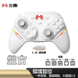 北通 BEITONG｜盤古 遊戲手把 白 含充電座