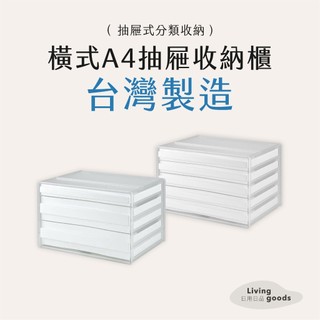 ﹝日用日品﹞A4橫式檔案櫃｜𝙈𝙄𝙏台灣製｜桌上抽屜收納櫃 辦公資料櫃 文具收納箱 桌上櫃 檔案櫃 樹德 DDH-105