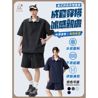 【ZenPolo 隔日到貨】美式休閒運動套裝 半拉鏈短袖 冰絲短褲 潮流痞帥兩件套 涼感親膚速乾寬鬆百搭 短袖短褲套裝