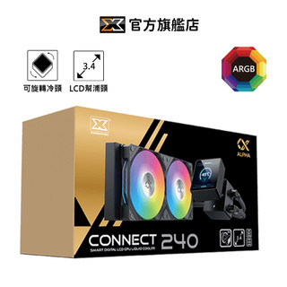 【Xigmatek富鈞】Connect 240 LCD幫浦頭 ARGB 一體式水冷 一體式風扇 CPU水冷散熱器