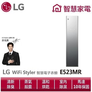 LG樂金E523MR WiFi Styler蒸氣電子衣櫥(奢華鏡面款)