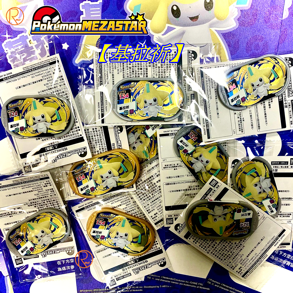 (最新稀有)限量✯【基拉祈】Special MEZASTAR 寶可夢✯ 正版 P卡 ▓ 金卡銀卡🌟含獎狀 ▓ 下標處🌟