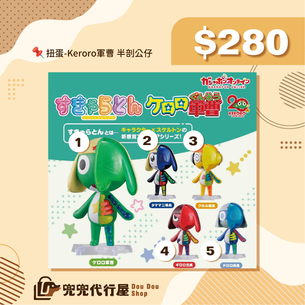快速出貨｜Keroro軍曹｜🇯🇵日本正版 Keroro軍曹 半剖公仔模型 扭蛋 共5款 日本空運 現貨單賣