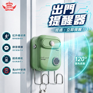 出門提醒器 語音提醒器 紅外線感應 錄音提醒器 防忘神器 門口提醒 長輩提醒 智能提醒器 居家必備 D02｜手機批發網