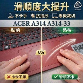【Ezstick】ACER A314 A314-33 觸控板保護貼｜Touchpad 防刮保護膜