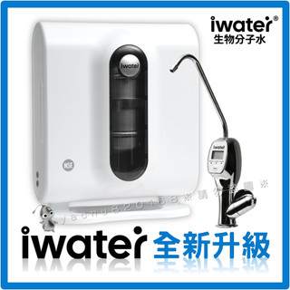 iWater 金字塔能量活水機【全新升級】生物分子水【全省到府安裝】INOVA 瑛誼綠科技 金字塔 能量 水機 濾心