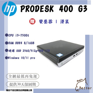 【Better 3C】買就送網絡卡! HP ProDesk 400 G3 7代 迷你主機 小主機 迷你電腦 二手電腦🎁