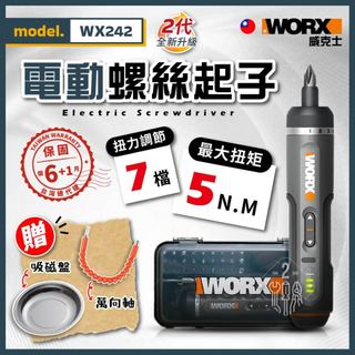 WX242 🔥二代新升級🔥 WX240升級版 電動螺絲起子機 0.5-5Nm 精密作業 簡易家裝 居家電鑽 WORX