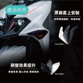 摩王👑SLO JETS SL+ SR 方向燈殼 JET方向燈殼 前後方向燈殼 JETSR SL改裝 透明燈殼 無痕