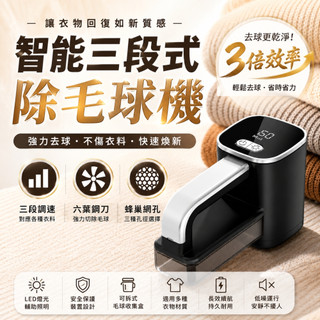 TW出貨 電動除毛球機 毛球修剪器 電動去毛 去毛球器 去毛球機 除毛球器 衣服毛球 除毛球 除毛屑 刮毛球機 帶照明