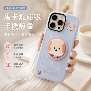 【iPhone17系列】馬卡龍磁吸手機殼｜狗狗支架 MagSafe磁吸 支架手機殼 鏡頭加高 防摔全包 可愛手機殼