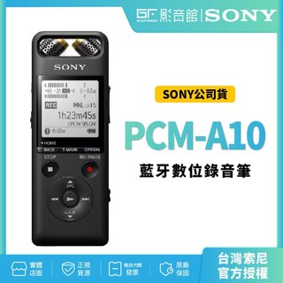 【SONY索尼 】藍牙數位錄音筆 PCM-A10 16GB（原廠公司貨-購買有保障）