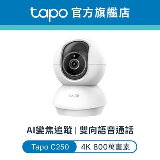 TP-Link Tapo C250 4K 800萬畫素 Wi-Fi可旋轉監視器 雙向語音 進階夜視 哭聲偵測 老人照護