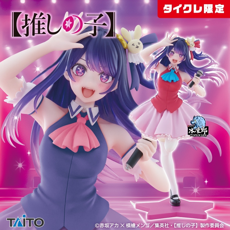 🌀日版客🌀 日版 我推的孩子 TAITO 星野愛 B小町 Coreful 景品 公仔