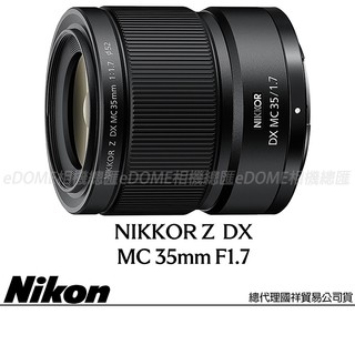 贈登錄禮~NIKON NIKKOR Z DX MC 35mm F1.7 (公司貨) 微距鏡頭 APS-C 無反微單眼鏡頭