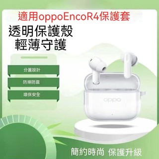 店鋪 熱銷⭐ 適用於OPPO enco R4 透明無線藍牙耳機套 OPPOencor4保護套 encoR4耳機殼 軟殼