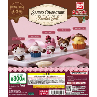 BANDAI 萬代 三麗鷗 Sanrio Chocolate Doll系列