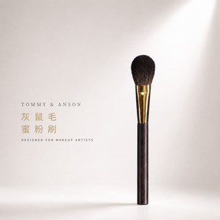 Tommy&Anson灰鼠毛蜜粉刷/手工製作/100％貴婦級灰鼠毛/台灣品牌