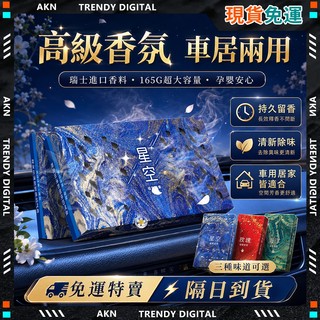 🥇現貨隔日達🥇車用擴香石 車用香氛 車用香薰 車用芳香 車用香氛片 車用芳香劑 汽車香氛 車用擴香 汽車香磚 清新除味