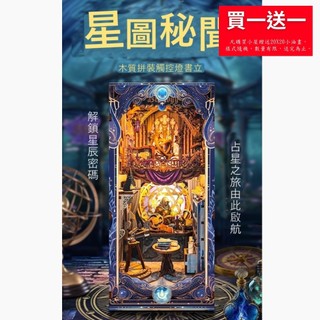 【ArtLife 藝術生活 x DIY小屋】寄放時光【SQ-35】 星圖秘聞+防塵板 袖珍屋 全館現貨 擺飾品 小屋