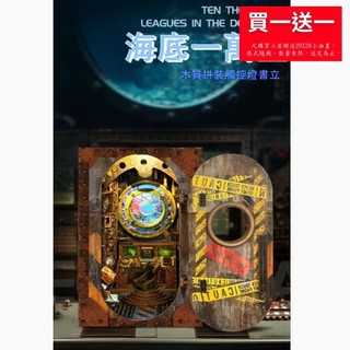 【ArtLife 藝術生活 x DIY小屋】寄放時光【SQ-39】 海底一萬裡+防塵板 袖珍屋 全館現貨 擺飾品 小屋