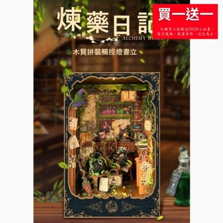 【ArtLife 藝術生活 x DIY小屋】寄放時光【SQ-43】 煉藥日記+防塵板 袖珍屋 全館現貨 擺飾品 小屋