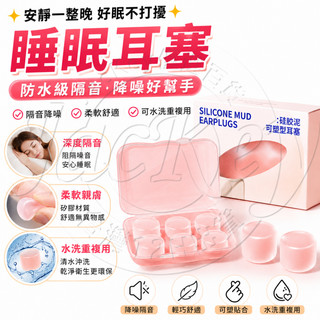 🌟隔日達 睡眠耳塞🌟隔音耳塞 降噪耳塞 睡覺耳塞 防噪音耳塞 靜音耳塞 可水洗耳塞 軟矽膠耳塞 學生睡眠神器 學習耳塞
