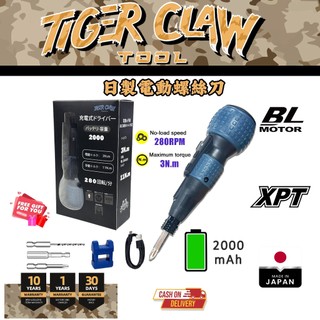 懂貨來⭐Tiger Claw⭐ 電動螺絲起子 起子機 220USB-1 220USB-s1 高速版 扭力版 變速版日本製