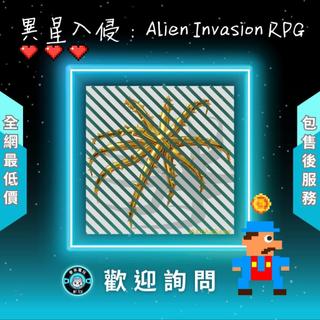 ❰ ❖ 異星入侵：Alien Invasion RPG ❖ 歡 迎 聊 聊 詢 問 ^_^