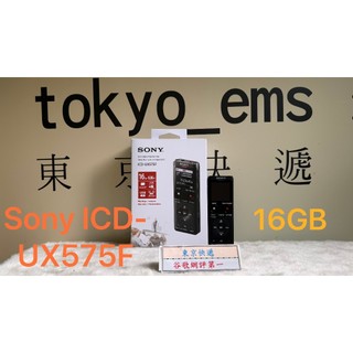 SONY 數位錄音筆 ICD-UX575F 16GB 內建記憶體 可以再插卡 ICD-UX570F參考