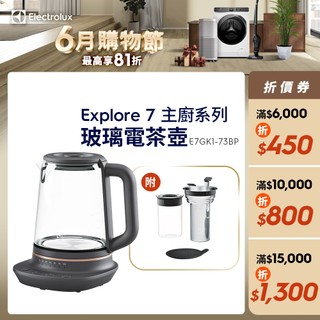 Electrolux 伊萊克斯 多功能玻璃溫控電茶壺 E7GK1-73BP