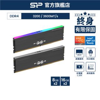 SP DDR4 超頻 3200/3600 RGB/無RGB OC XMP 電競超頻記憶體 XPOWER Zenith