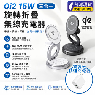 Qi2認證折疊三合一磁吸無線充電座【艾爾3C】 MagSafe 15W快充 充電盤 適⽤蘋果手機/手錶/耳機 桌面充電器