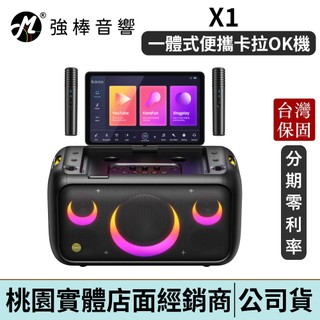 Ikarao 愛克拉 X1 一體式便攜卡拉OK機 螢幕Ｘ喇叭Ｘ藍芽麥克風 行動KTV 伴唱機 | 強棒電子