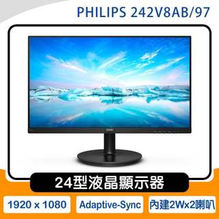 《公司貨含稅》PHILIPS 242V8AB/97 24型液晶螢幕顯示器