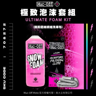 【Muc-Off】極致泡沫套組(搭配超細纖維洗車布) Muc-Off Moto台灣總代理 機車清潔 洗車 機車 檔車